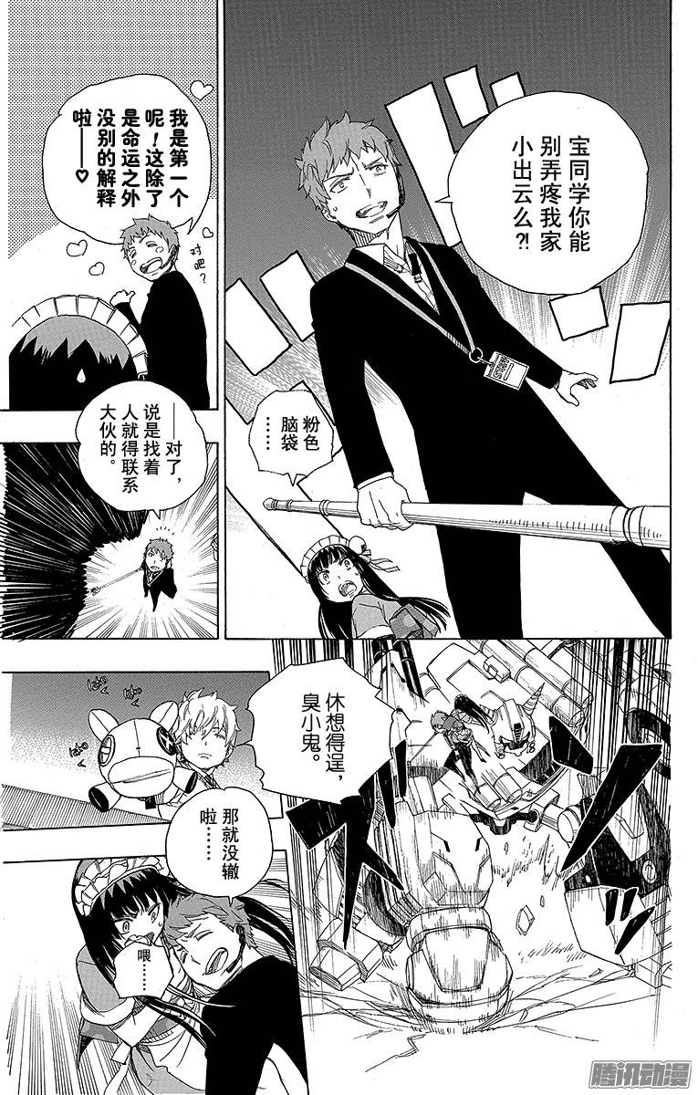 青之驱魔师第48话 正十字学园祭当夜