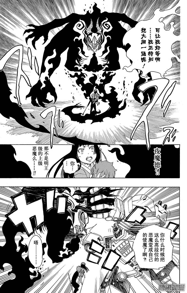 青之驱魔师第48话 正十字学园祭当夜