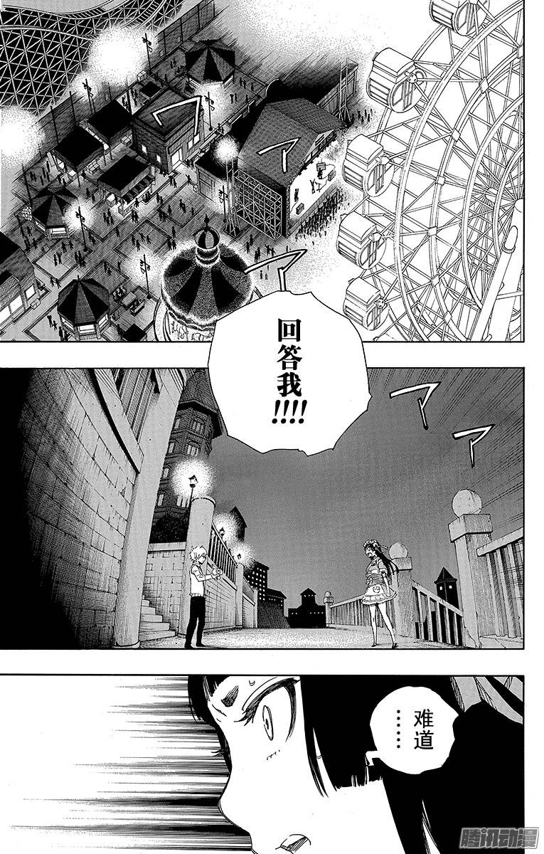 青之驱魔师第48话 正十字学园祭当夜