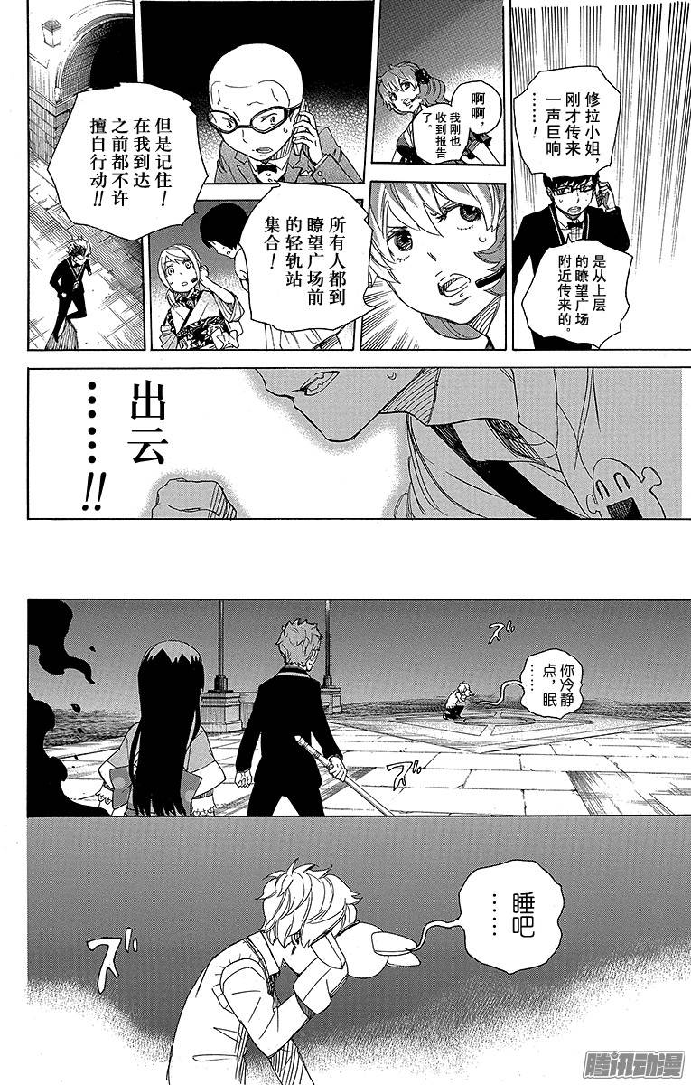 青之驱魔师第48话 正十字学园祭当夜