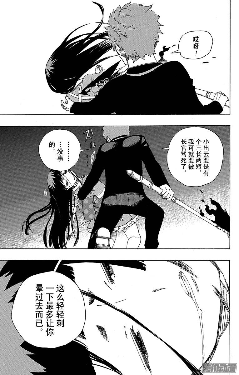 青之驱魔师第48话 正十字学园祭当夜