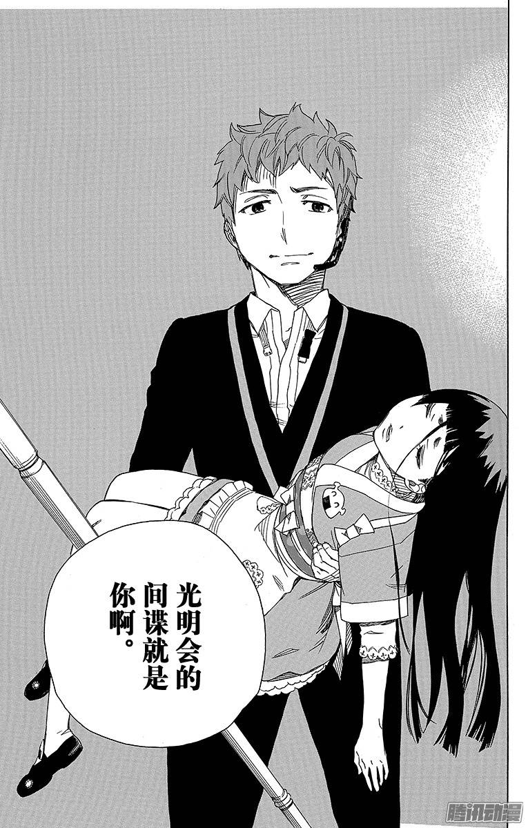 青之驱魔师第48话 正十字学园祭当夜