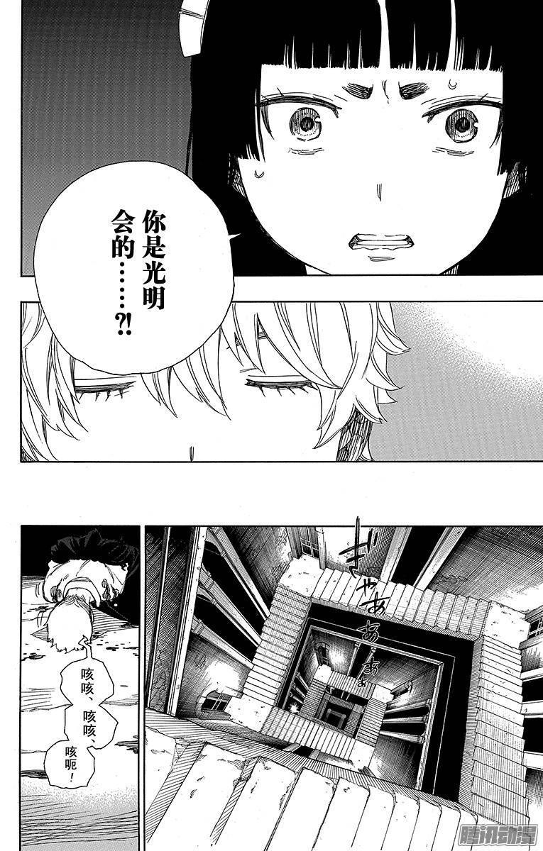 青之驱魔师第48话 正十字学园祭当夜