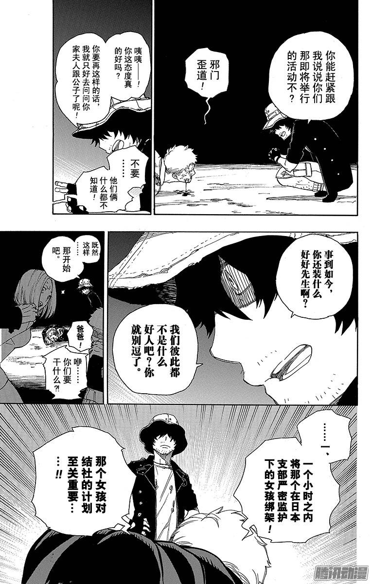 青之驱魔师第48话 正十字学园祭当夜