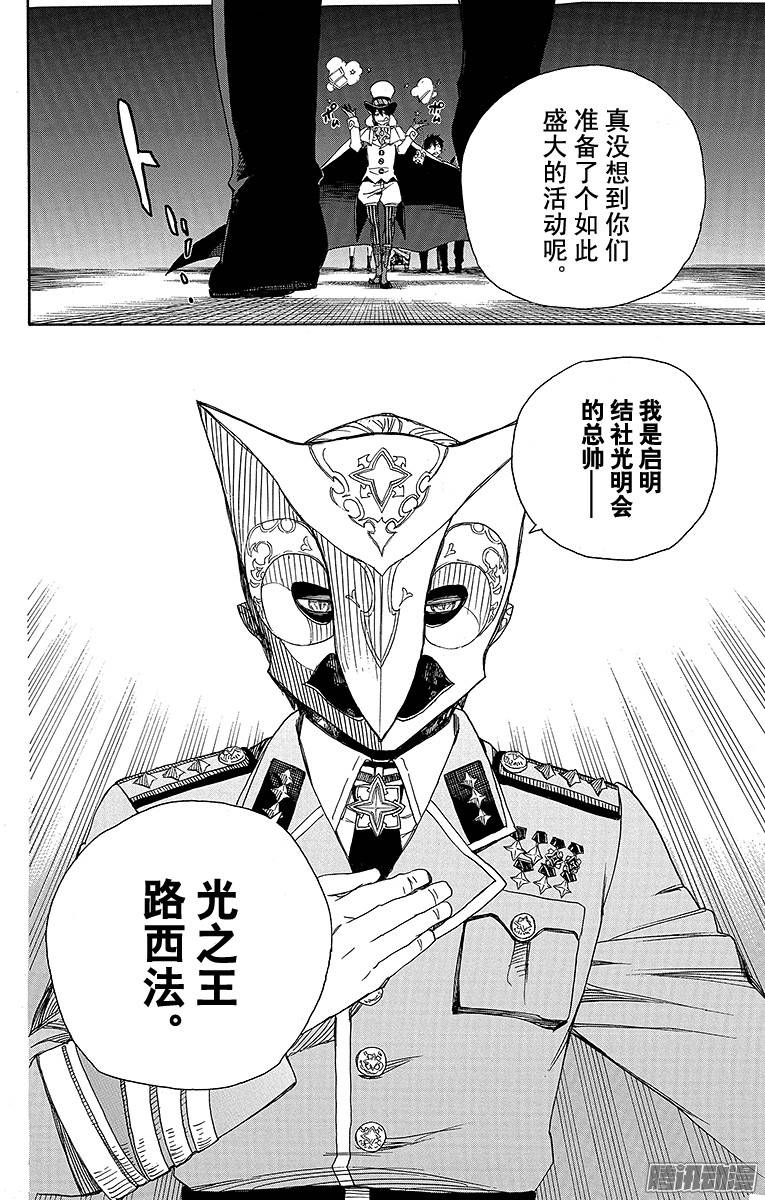 青之驱魔师第49话 正十字学园祭后夜