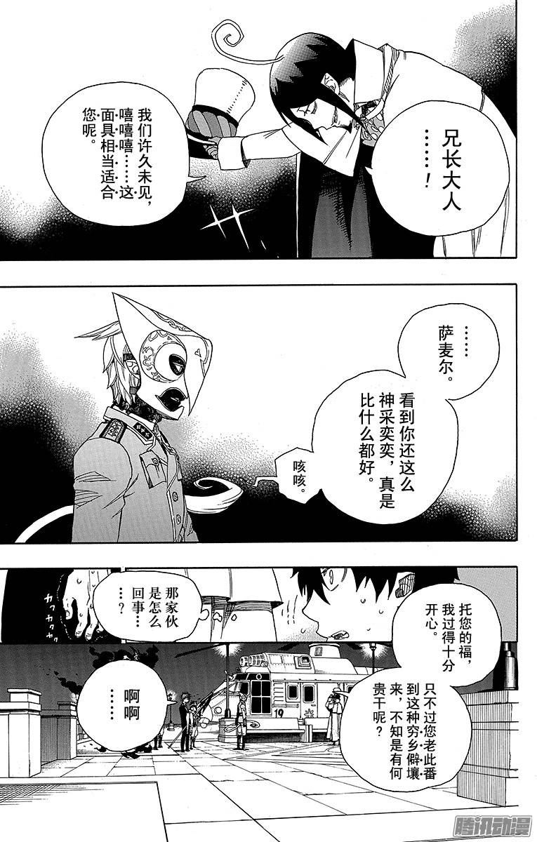 青之驱魔师第49话 正十字学园祭后夜