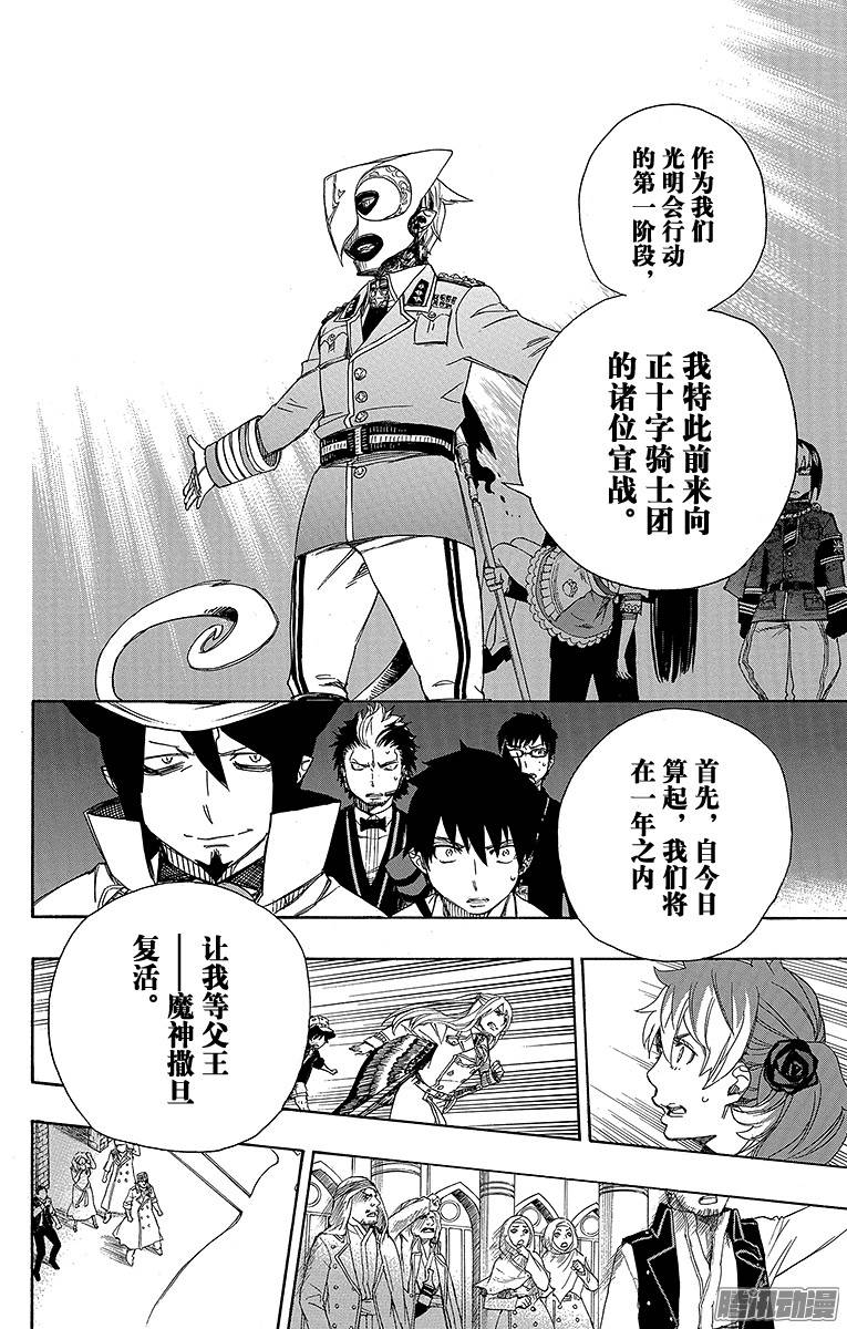 青之驱魔师第49话 正十字学园祭后夜