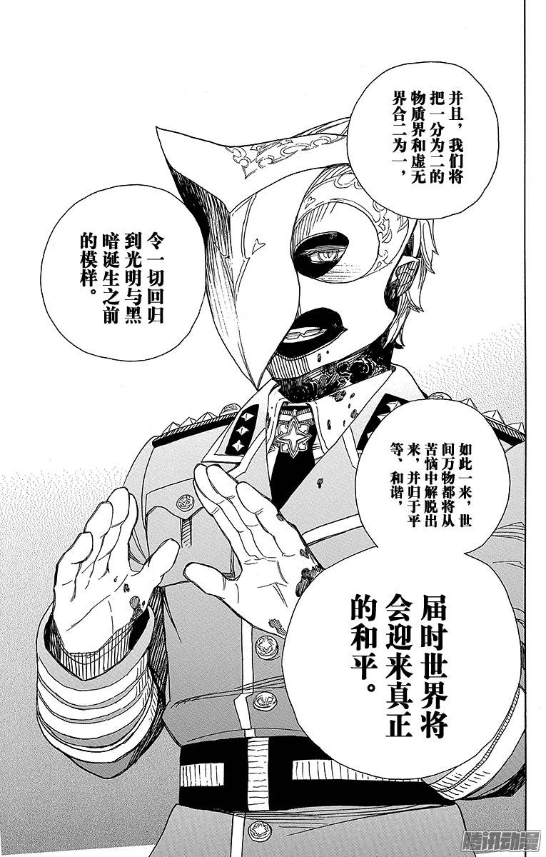 青之驱魔师第49话 正十字学园祭后夜