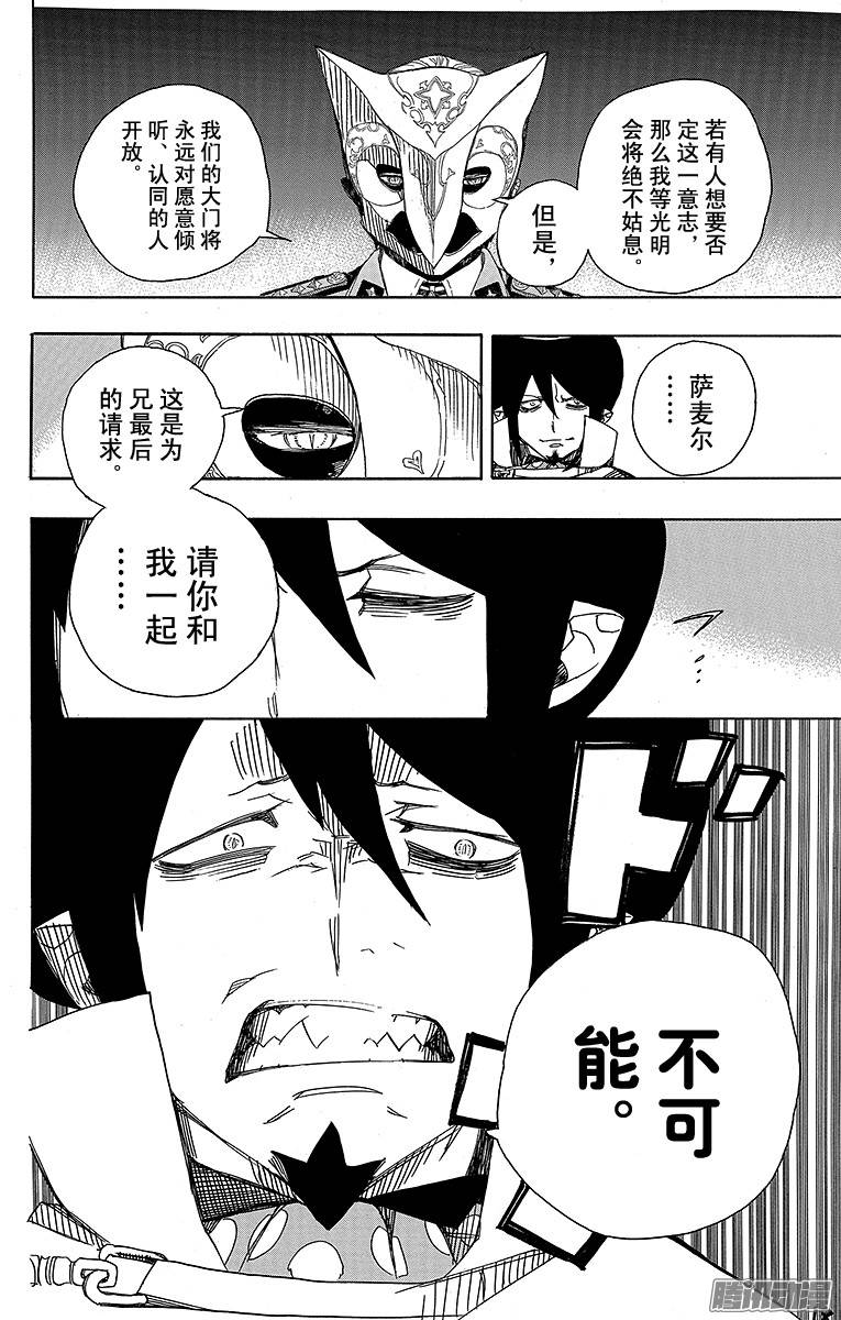 青之驱魔师第49话 正十字学园祭后夜