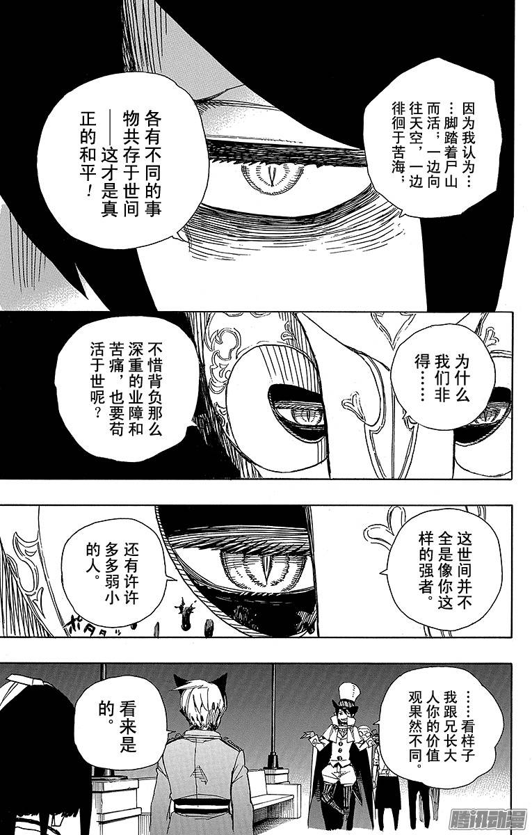 青之驱魔师第49话 正十字学园祭后夜