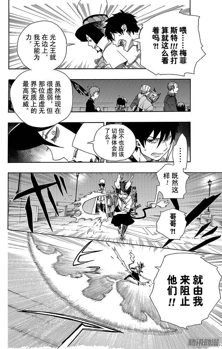 青之驱魔师第49话 正十字学园祭后夜