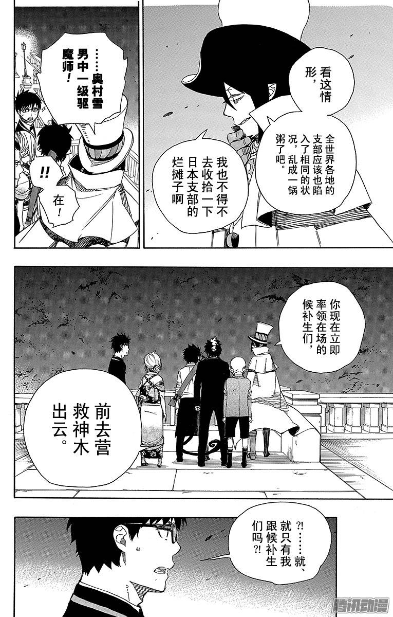 青之驱魔师第49话 正十字学园祭后夜