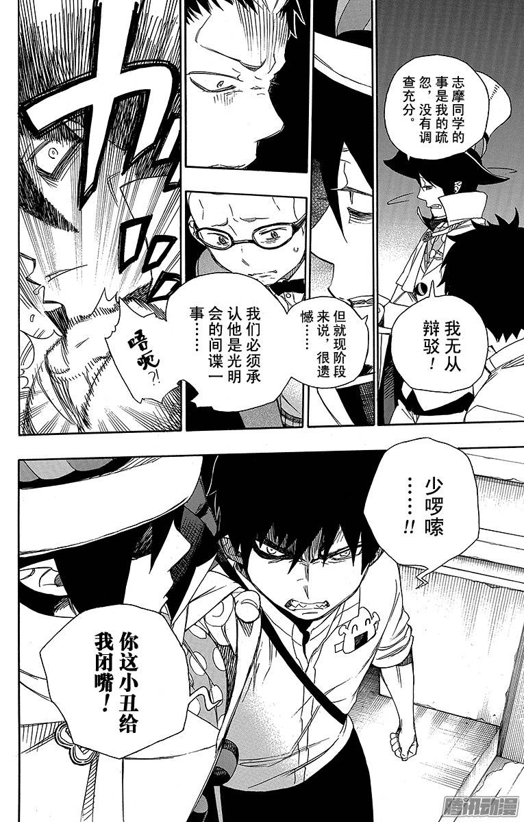 青之驱魔师第49话 正十字学园祭后夜