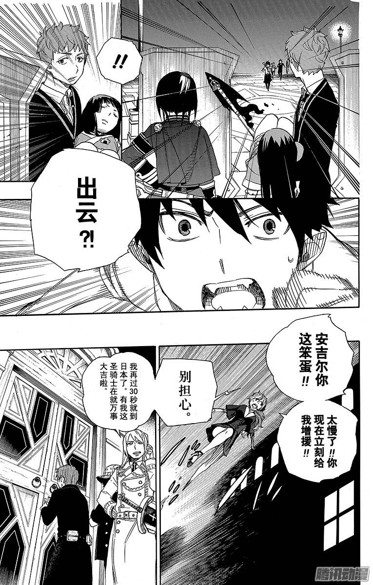 青之驱魔师第49话 正十字学园祭后夜