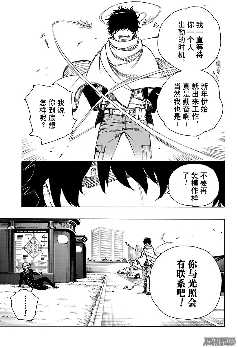 青之驱魔师第91话 寿后半夜