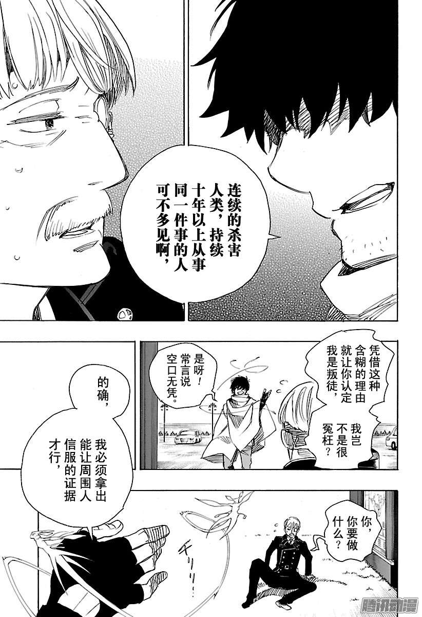 青之驱魔师第91话 寿后半夜