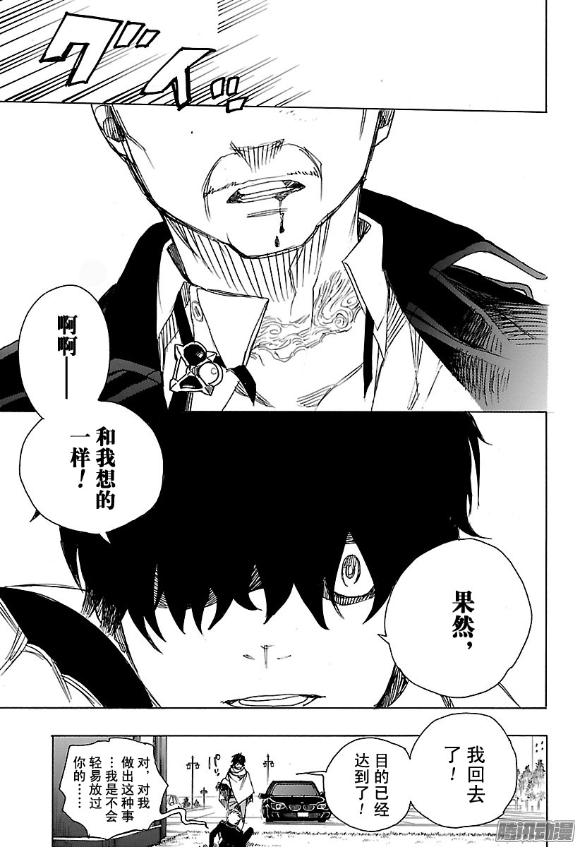 青之驱魔师第91话 寿后半夜