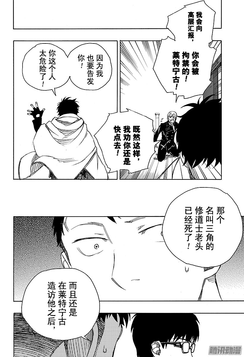 青之驱魔师第91话 寿后半夜