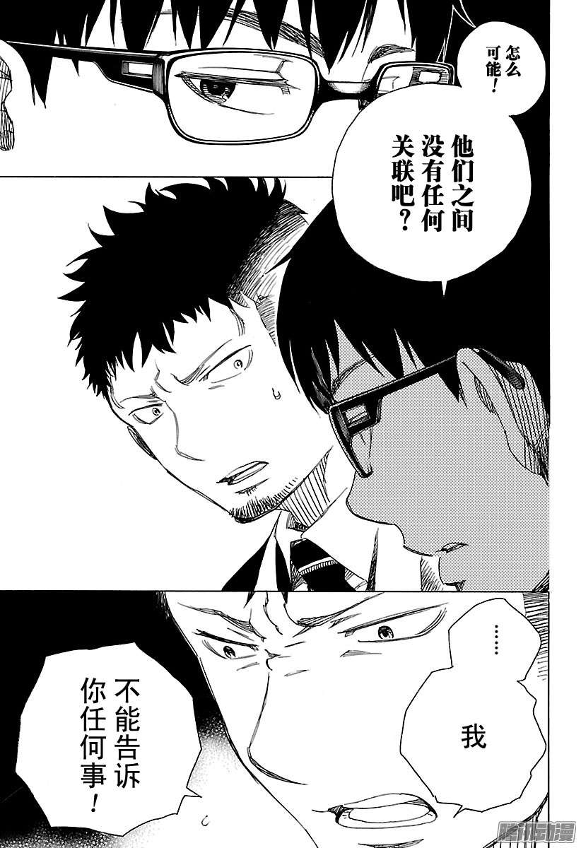 青之驱魔师第91话 寿后半夜