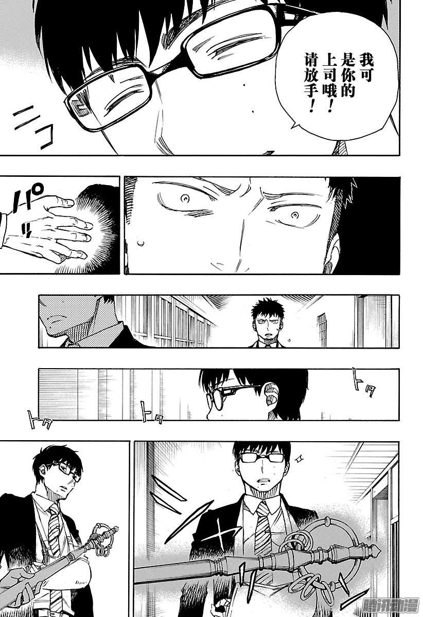 青之驱魔师第91话 寿后半夜