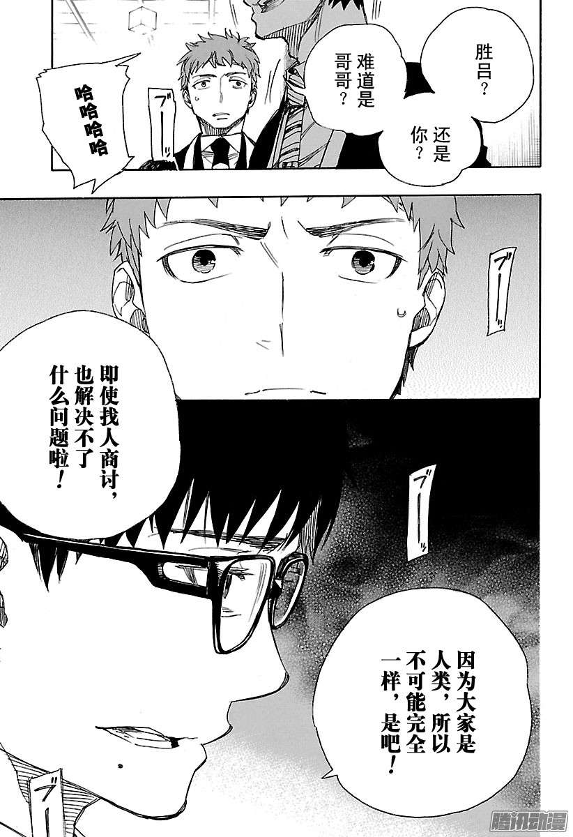 青之驱魔师第91话 寿后半夜