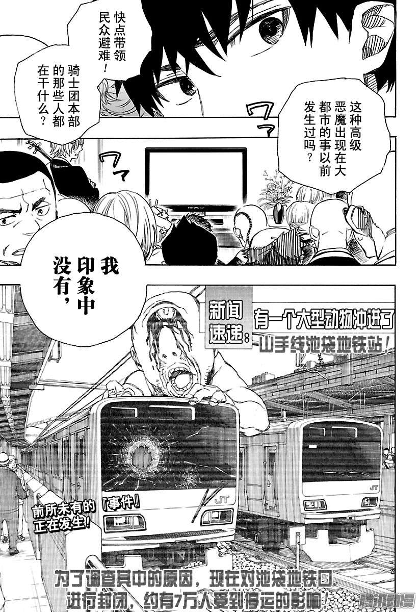 青之驱魔师第91话 寿后半夜