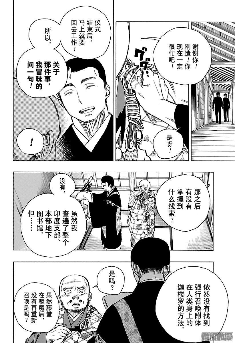 青之驱魔师第91话 寿后半夜