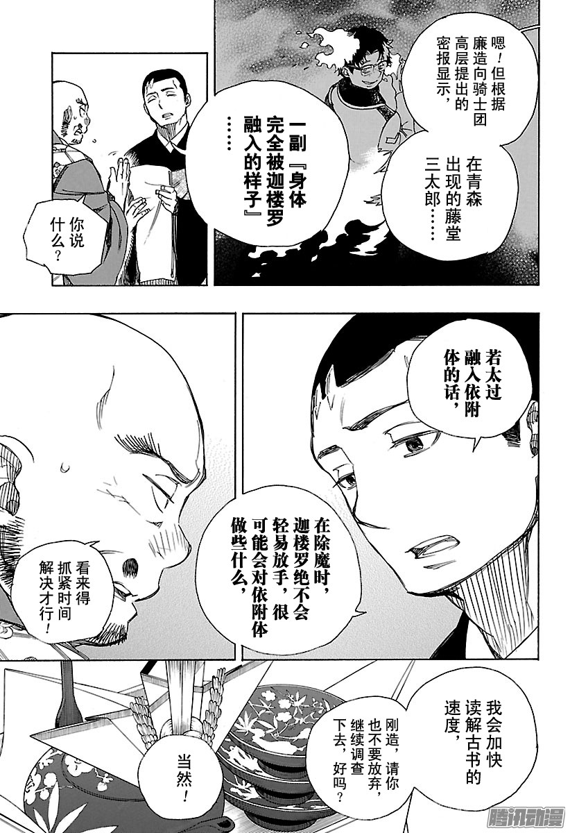 青之驱魔师第91话 寿后半夜