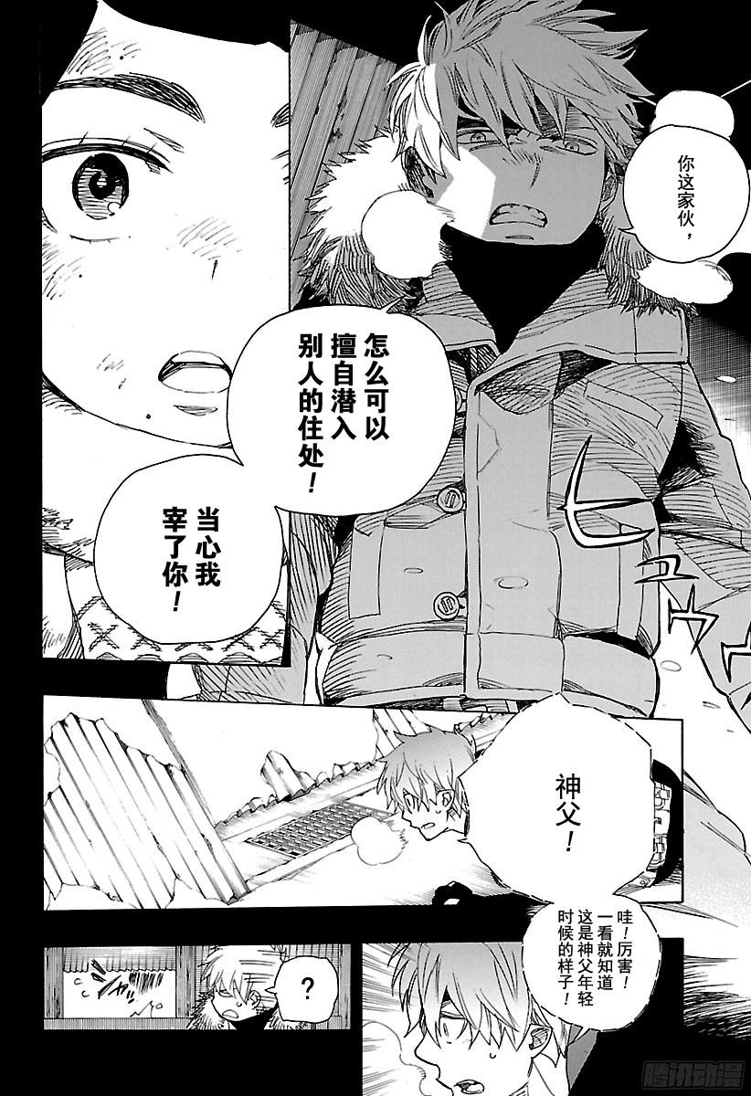 青之驱魔师第100话 SsC00:40