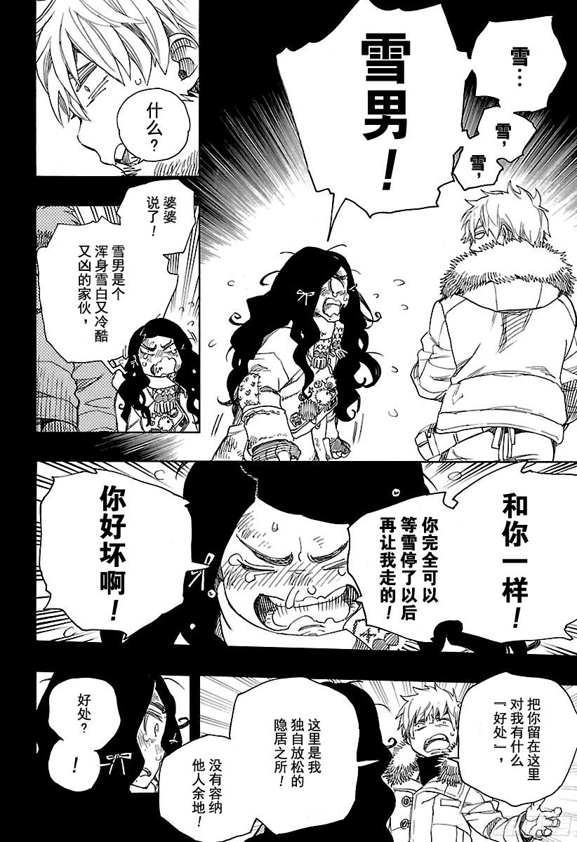 青之驱魔师第100话 SsC00:40