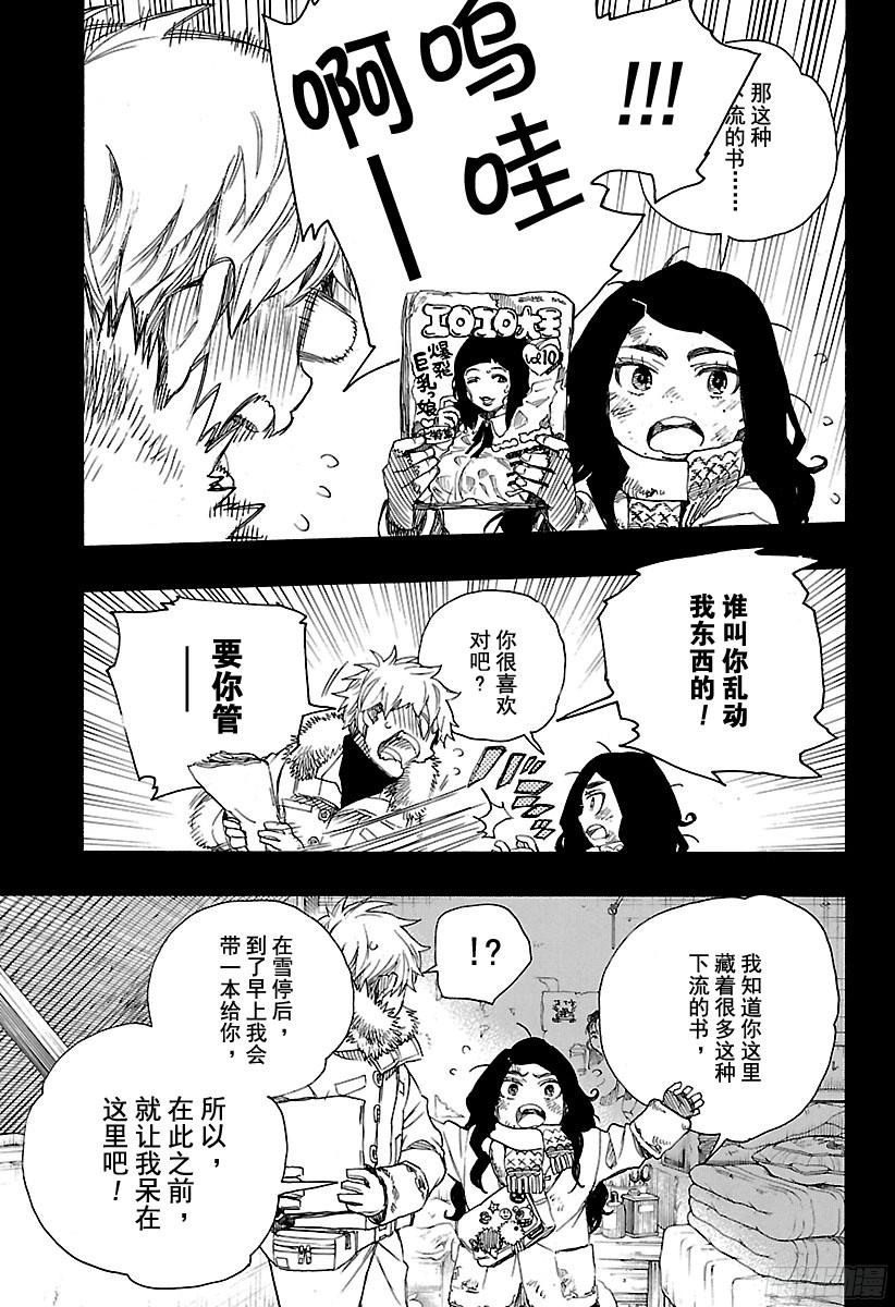 青之驱魔师第100话 SsC00:40