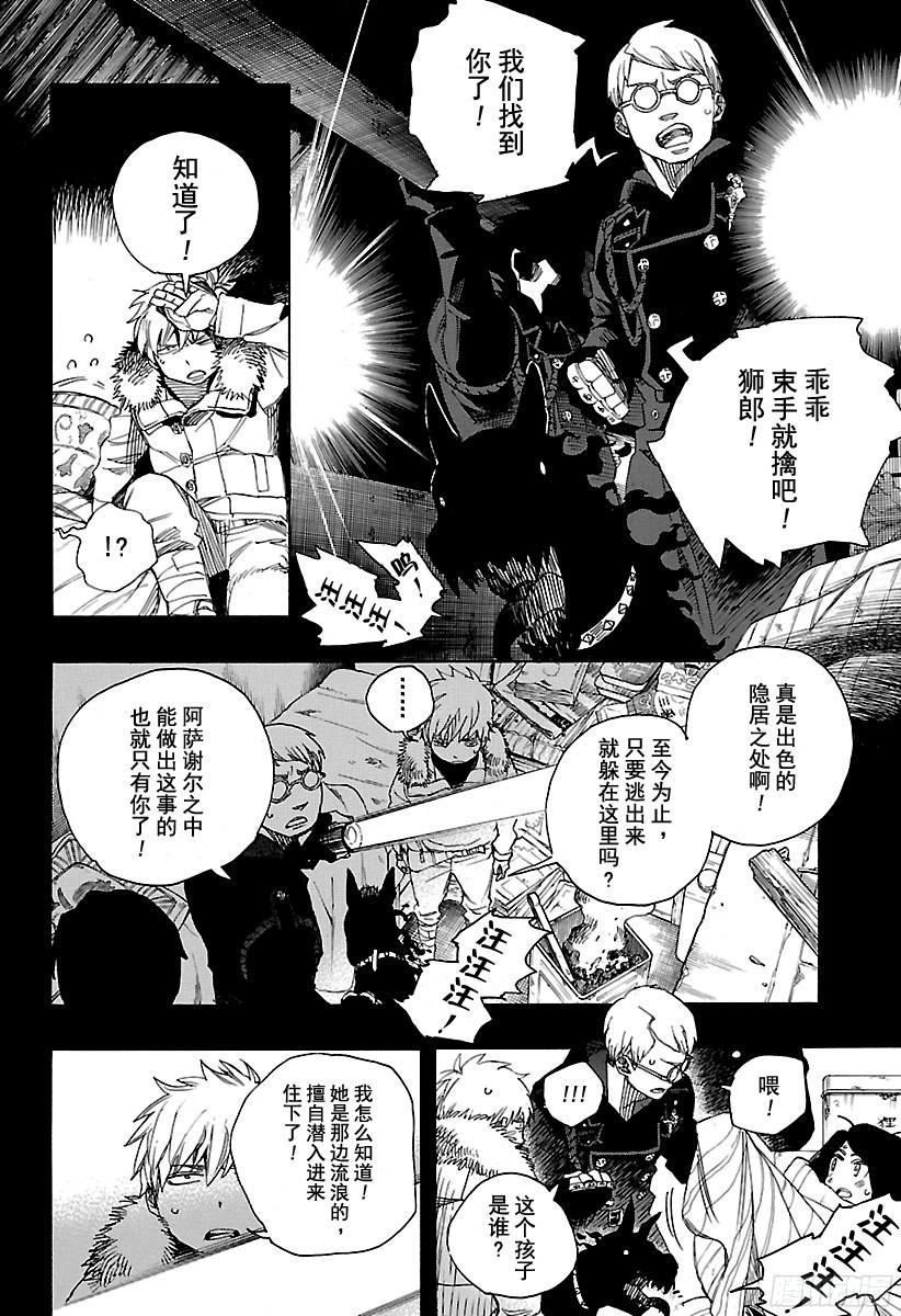 青之驱魔师第100话 SsC00:40