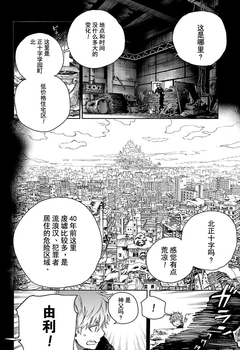 青之驱魔师第100话 SsC00:40