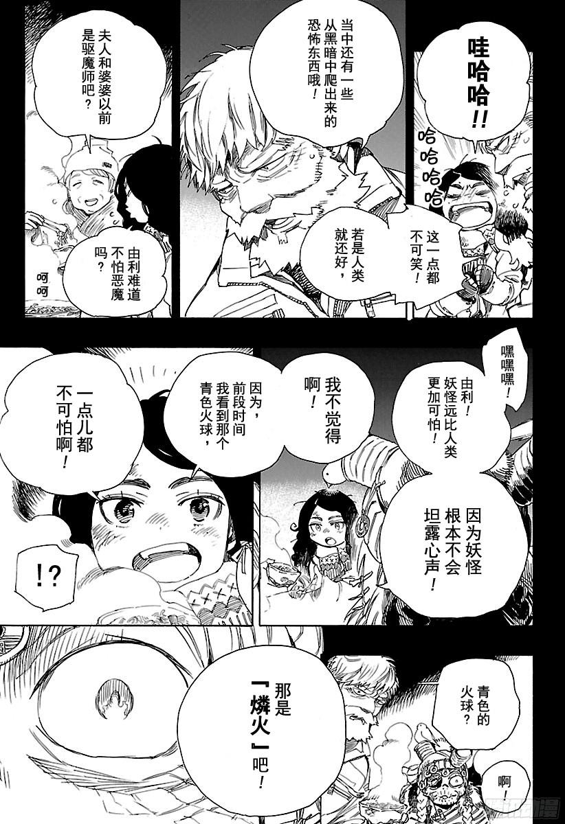 青之驱魔师第100话 SsC00:40