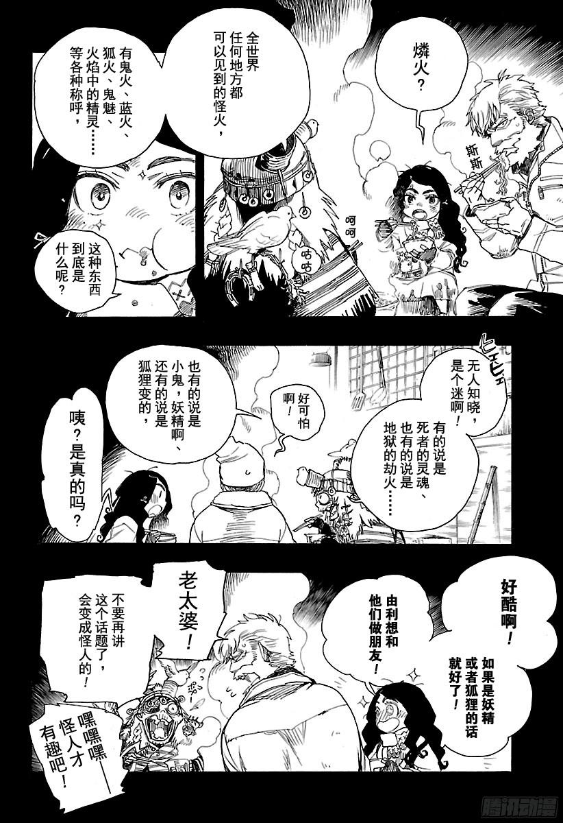 青之驱魔师第100话 SsC00:40