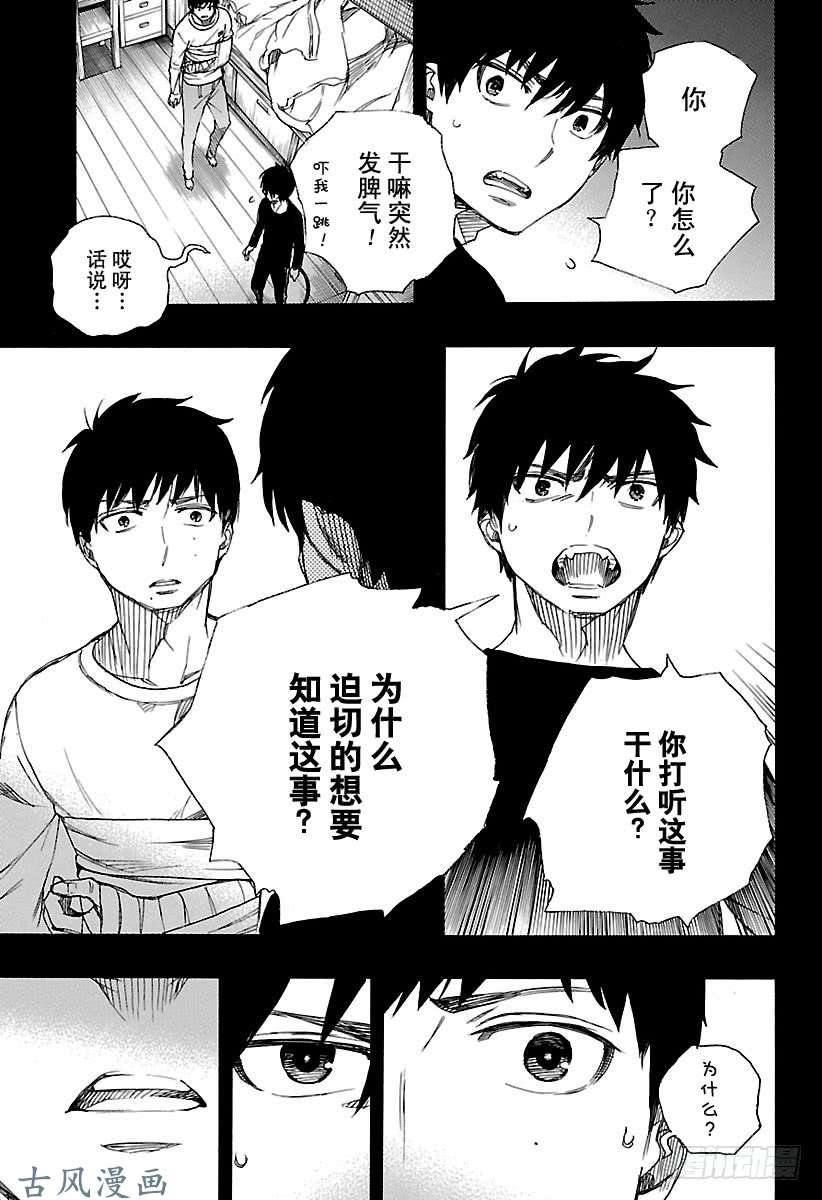 青之驱魔师第90话 寿・初夜