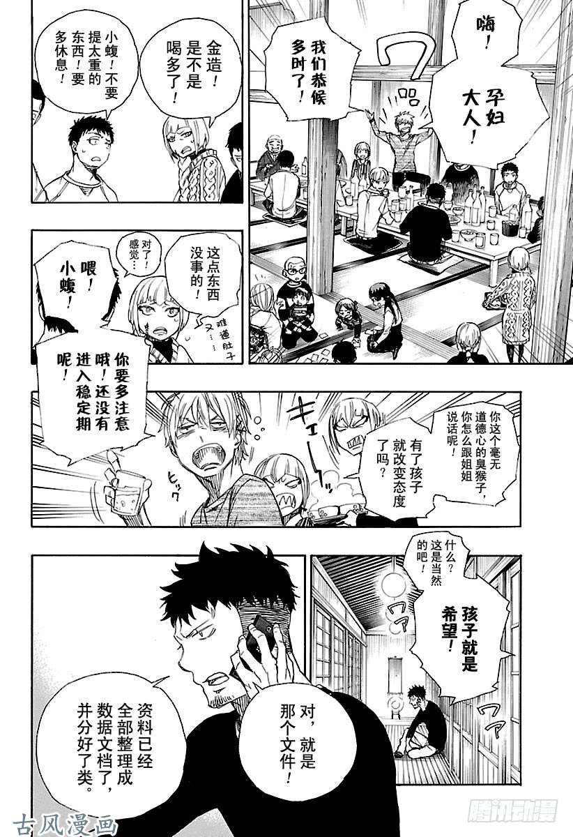 青之驱魔师第90话 寿・初夜