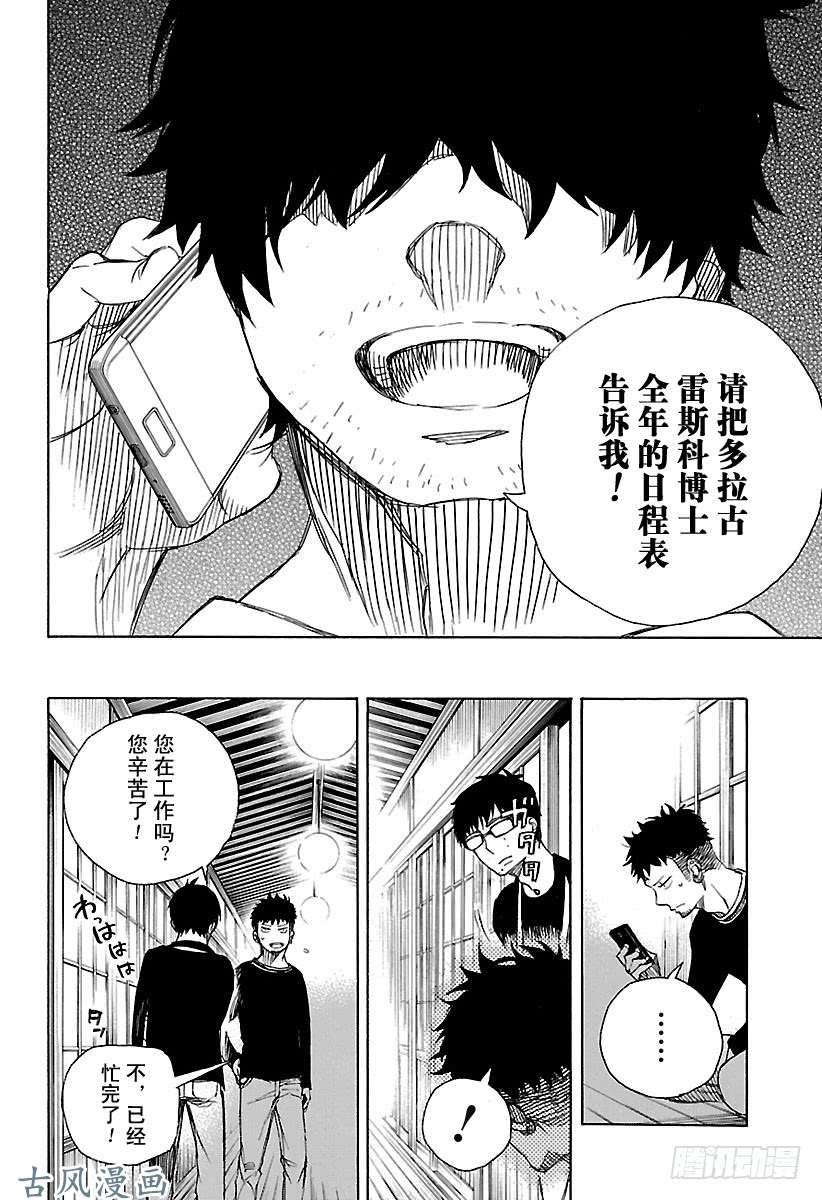 青之驱魔师第90话 寿・初夜