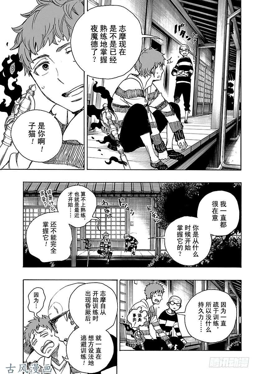 青之驱魔师第90话 寿・初夜