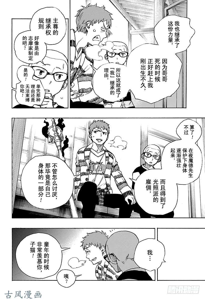 青之驱魔师第90话 寿・初夜