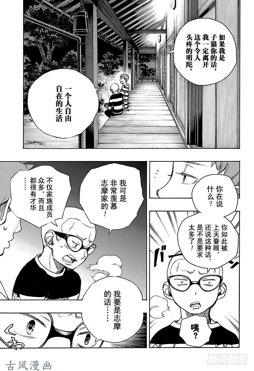 青之驱魔师第90话 寿・初夜