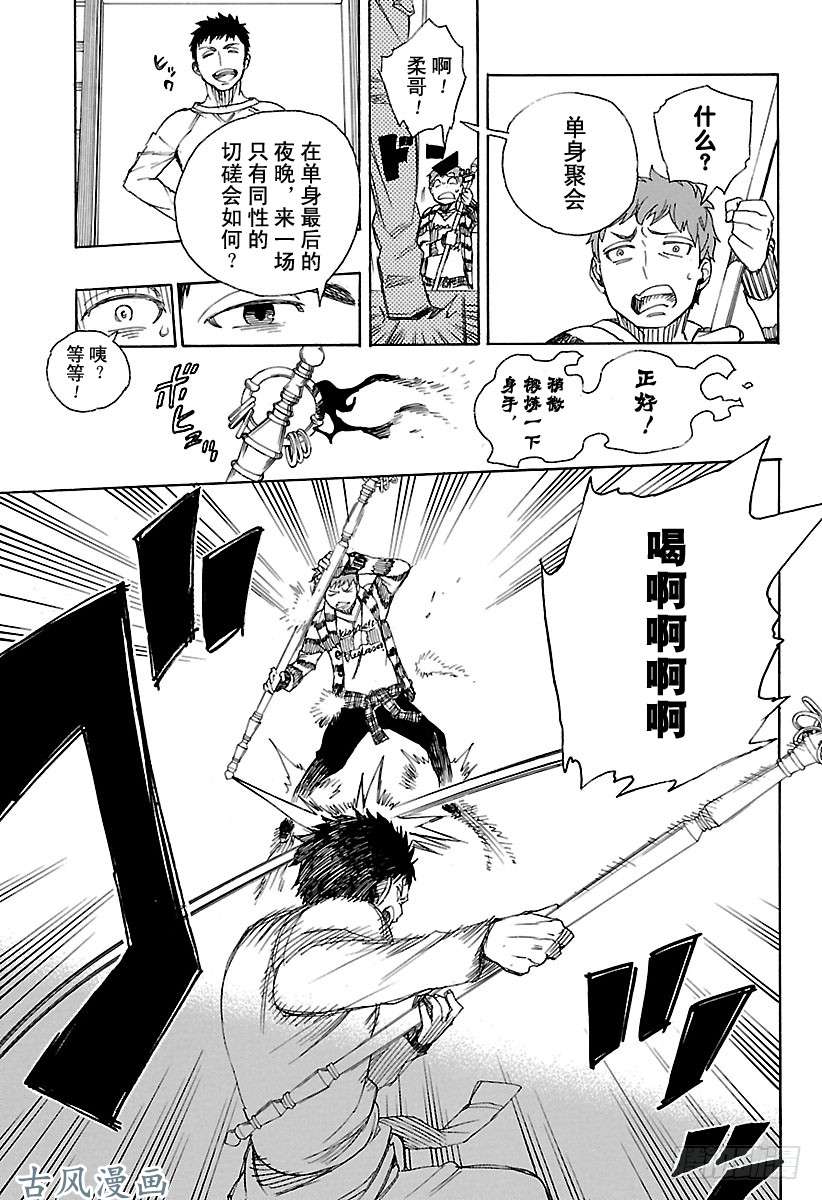 青之驱魔师第90话 寿・初夜