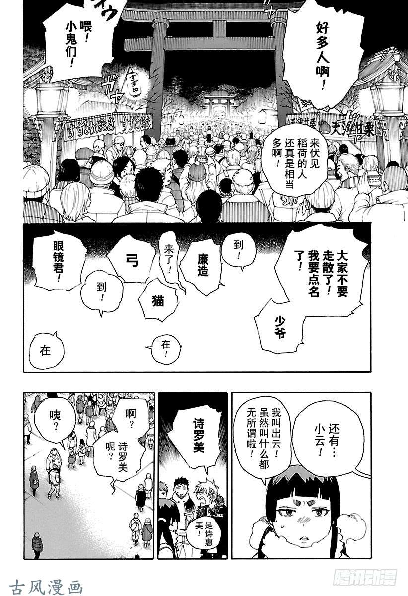 青之驱魔师第90话 寿・初夜