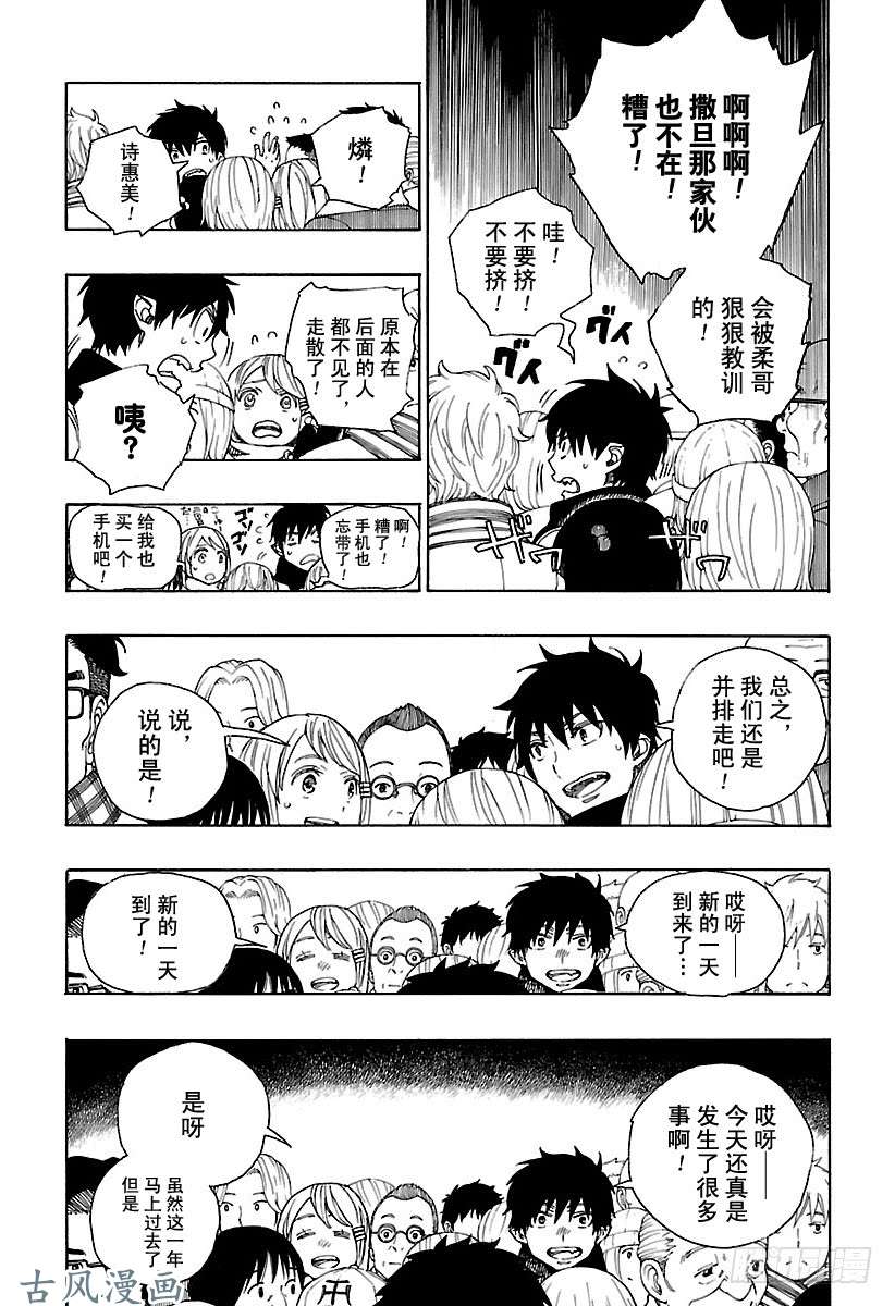 青之驱魔师第90话 寿・初夜