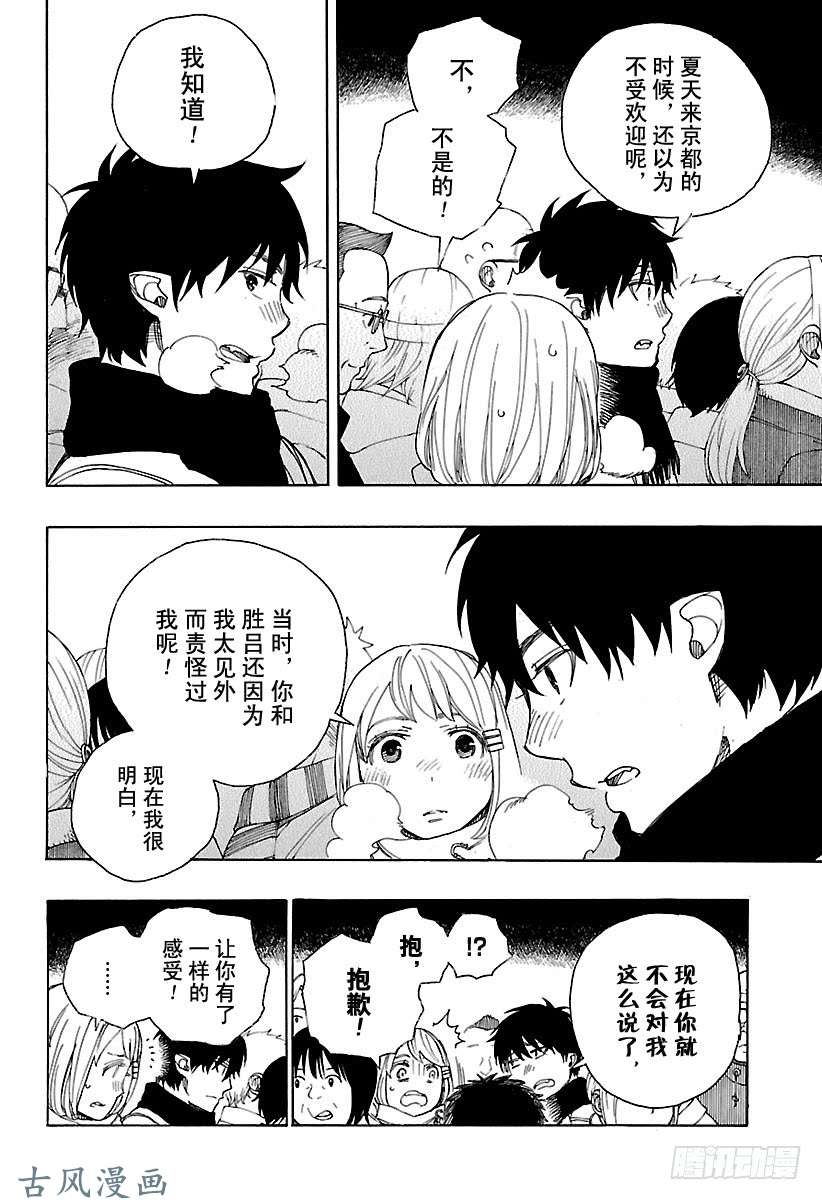 青之驱魔师第90话 寿・初夜