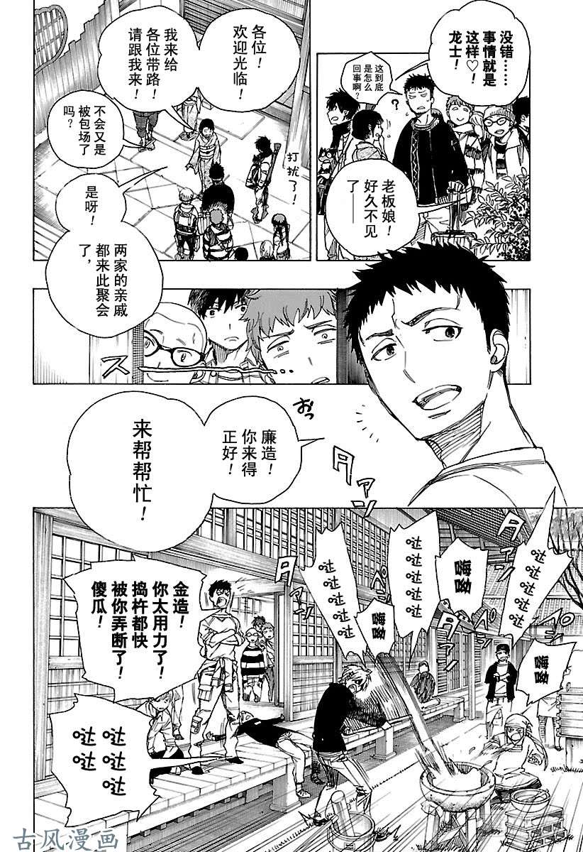 青之驱魔师第90话 寿・初夜