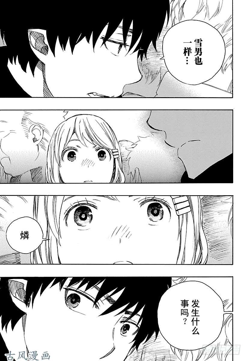 青之驱魔师第90话 寿・初夜