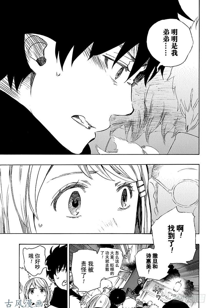 青之驱魔师第90话 寿・初夜