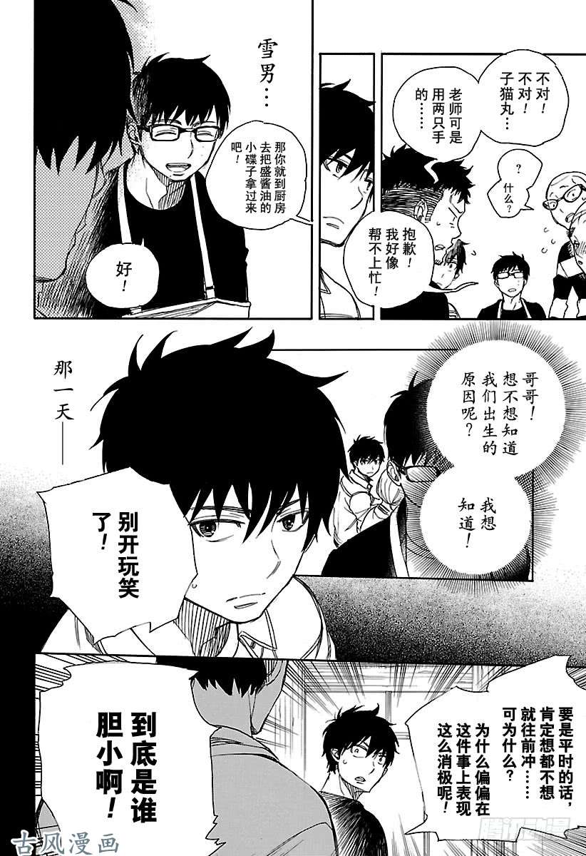 青之驱魔师第90话 寿・初夜