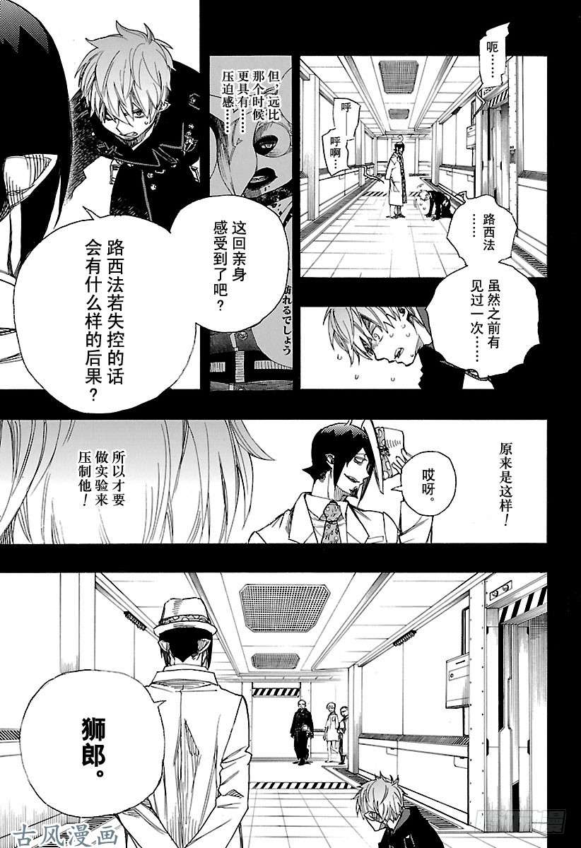 青之驱魔师第102话 SsC05:35